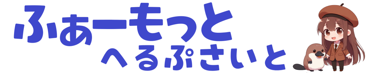 ふぁーもっとヘルプサイト